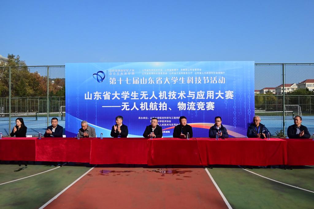 第十七届山东省大学生科技节无人机技术与应用大赛——航拍与物流赛项成功举办