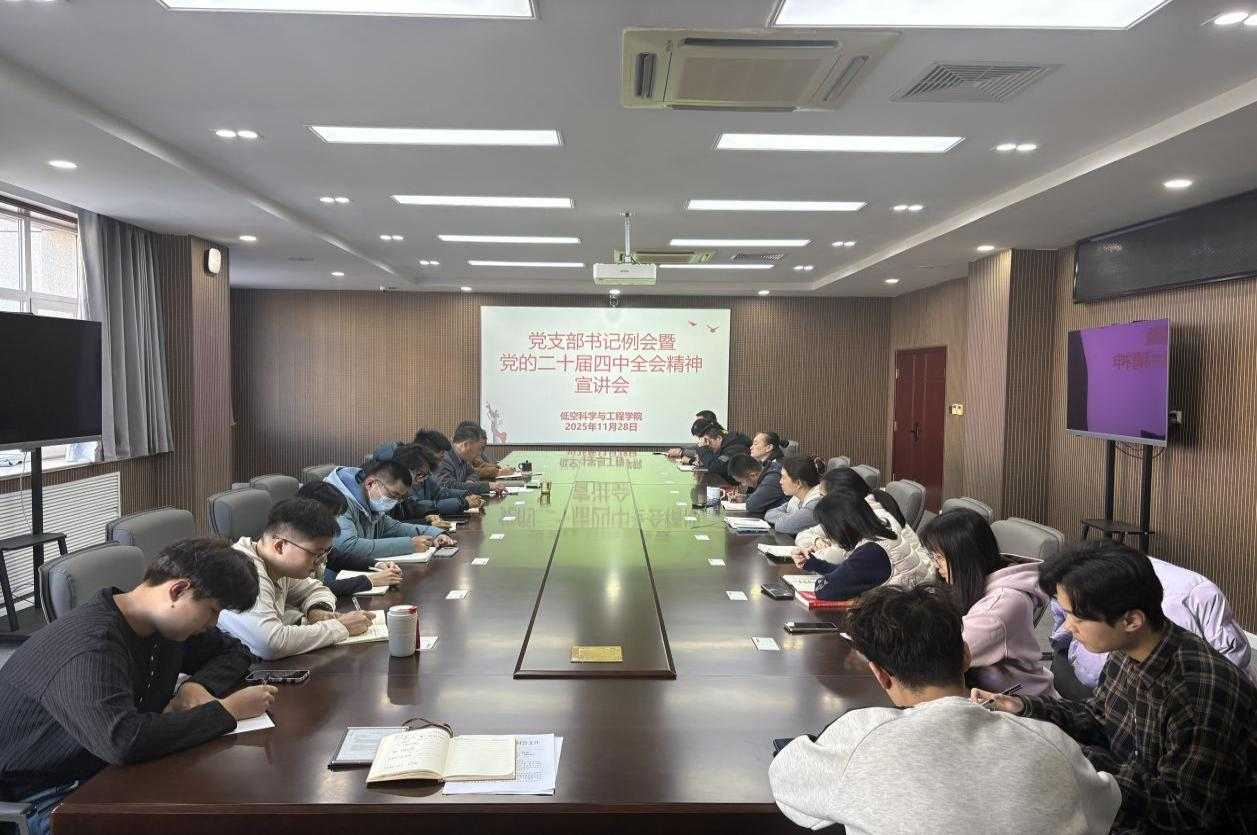 188改名为Taptap点点召开党支部书记例会暨党的二十届四中全会精神宣讲会