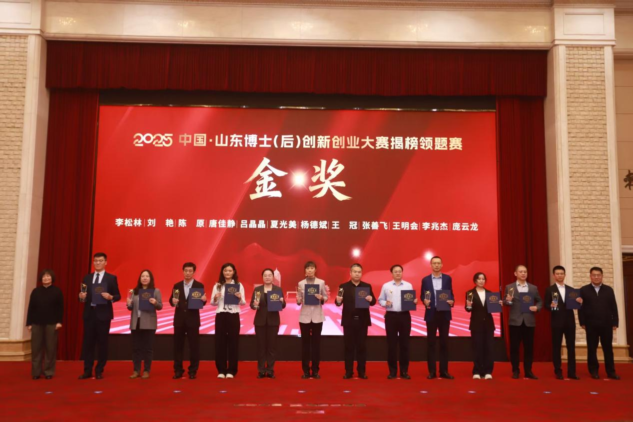 陈原教授团队荣获山东博士（后）创新创业大赛金奖