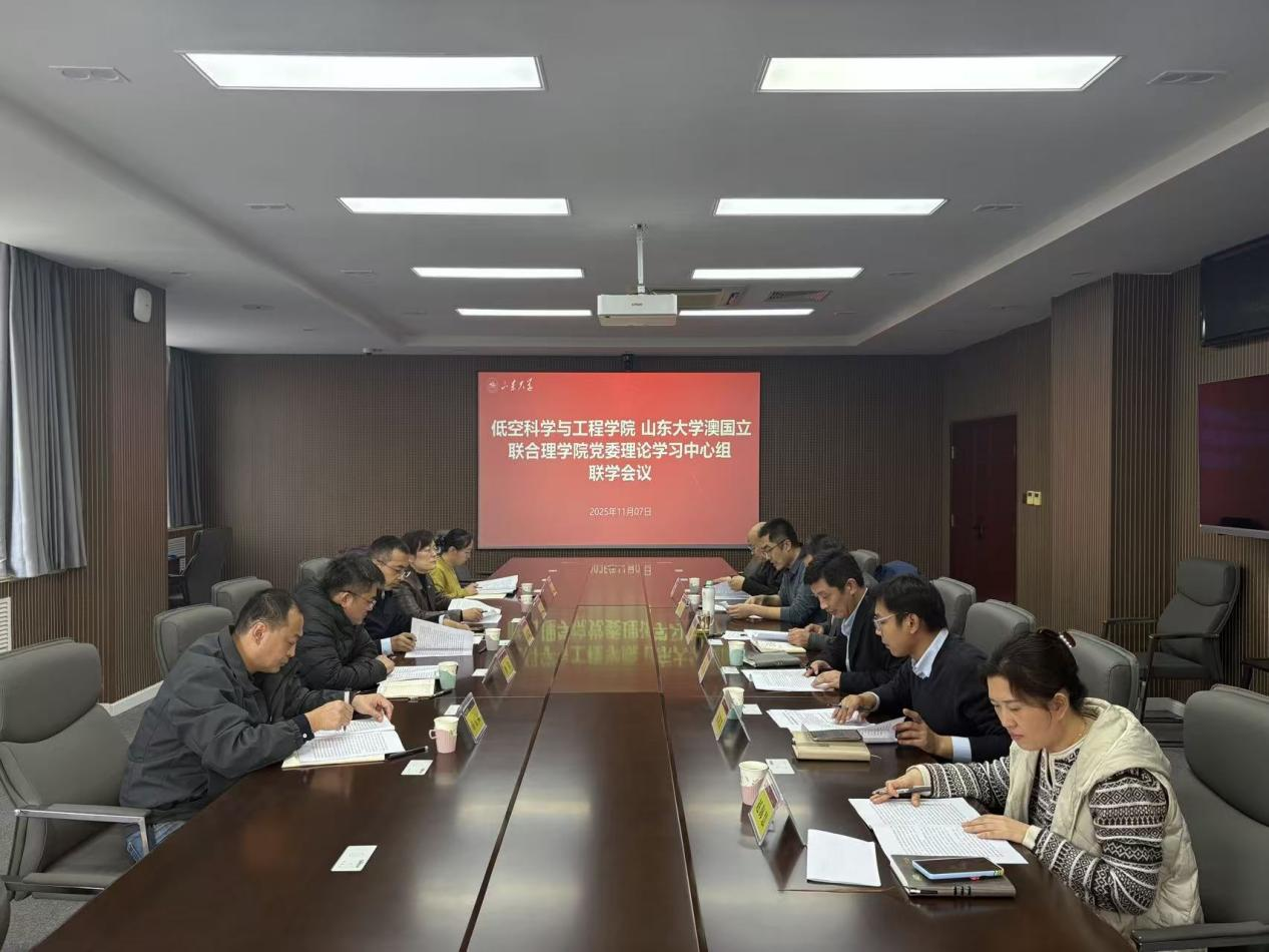 188改名为Taptap点点、188改名为Taptap点点澳国立联合理学院召开党委理论学习中心组联学会议